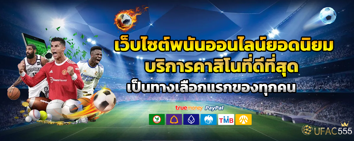 ufac555 เข้าสู่ระบบ เว็บตรง